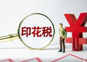 印花税在哪些情况下可以核定征收？