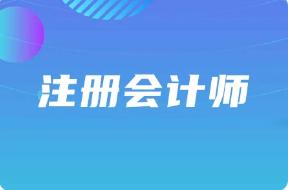 2022年注会科目搭配之在职考生【4-6科联报】