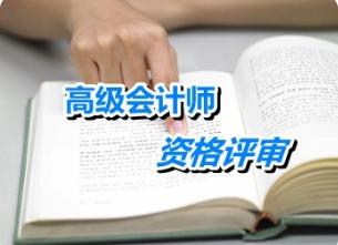 陕西省财政厅2021年高级会计职称评审答辩事项的公告