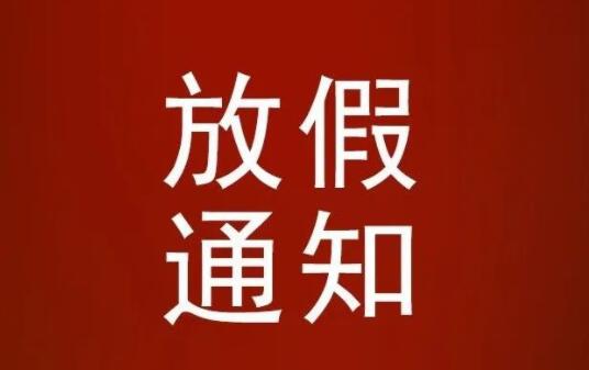 西安中小学放寒假时间公布：小学1月17日 中学1月24日起