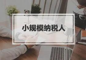 小规模纳税人酒店要把客房出租需要交哪些税？