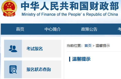 陕西2022年中级会计资格考试报名入口开通