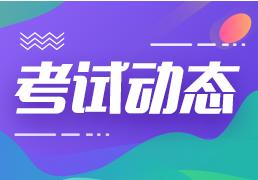 新疆2022年度会计专业技术资格考试报名公告