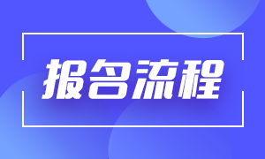 陕西省2022年高级经济师考试报名入口及流程