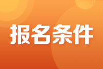 太原2022年中级经济师报名时间及条件