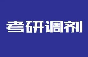 考研调剂保录骗局：有考生交六万五最终无学可上