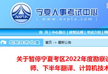 宁夏考区暂停举行2022年执业药师考试！