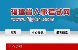 福建省暂停部分考区2022年度执业药师资格考试的通知