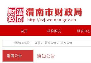 渭南市财政局转发2022年陕西省中级会计延期考试安排及有关事项的公告