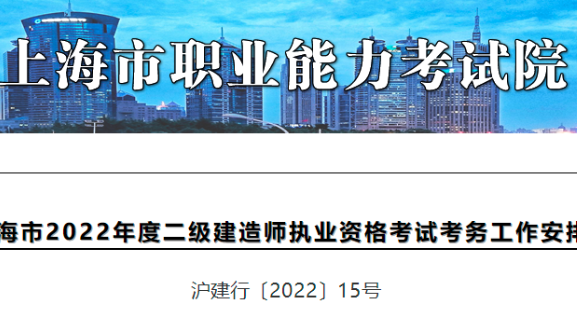 2022年上海二建考试时间:12月17日-18日