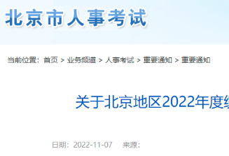 北京关于2022年二级建造师考试日期调整有关事项通知