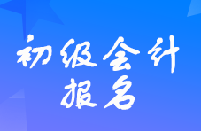 2023年初级会计考试报名前需要完成信息采集有哪些省市？