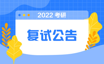 海南热带海洋学院2022年硕士研究生招生复试录取工作方案