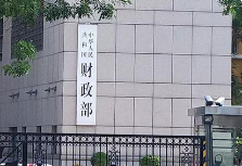 财政部废止13件规范性文件