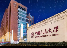 中国人民大学2023年接收优秀应届本科毕业生免试攻读硕士研究生工作办法