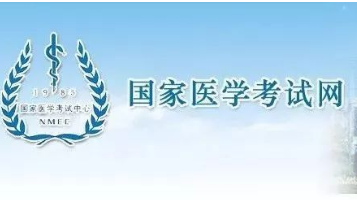 2023年医师资格考试网上报名详细流程