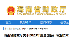 海南省2023年中级会计考试报名简章已公布