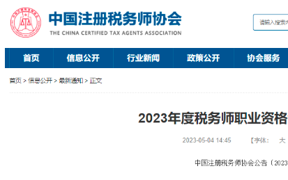 2023税务师考试准考证打印时间公布了！