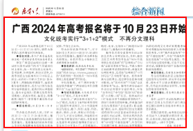 2024年广西高考10月23日开始报名