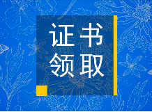 四川宜宾发布2023年初级会计资格证书领取通知